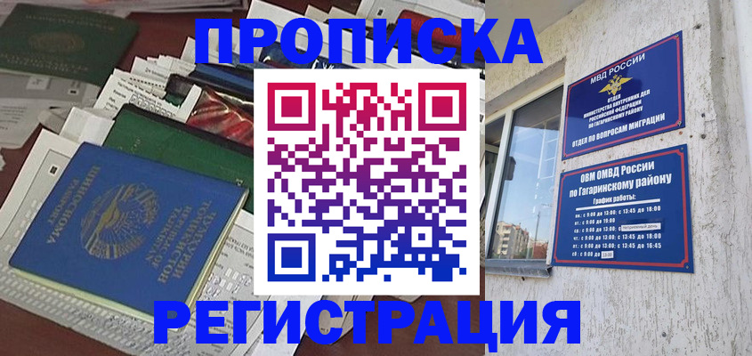 временная регистрация для школы в Шахунье